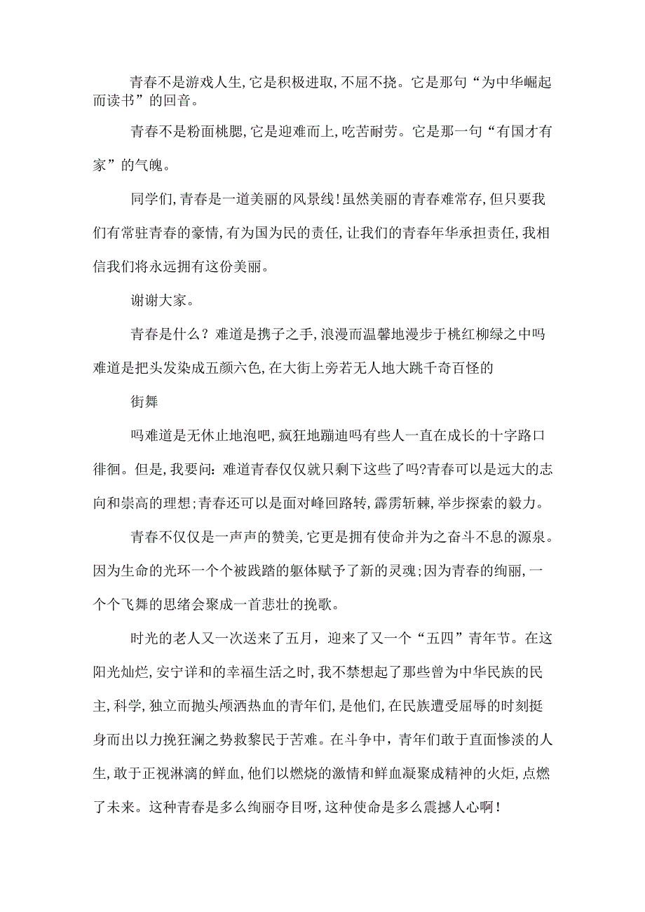 中学生青励志演讲稿600字.docx_第3页