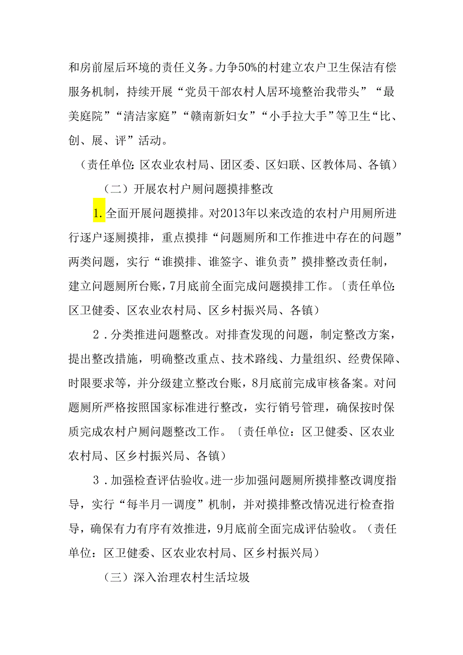 2024年全区农村人居环境整治工作方案.docx_第3页