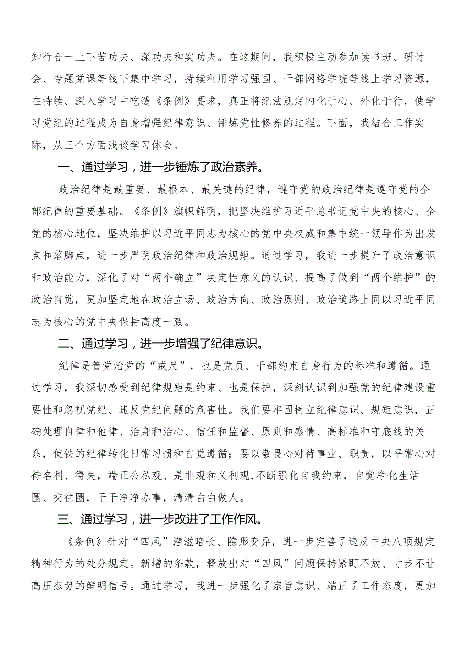 8篇关于深入开展学习2024年党纪学习教育研讨材料、心得包含3篇动员部署会领导讲话和2篇实施方案.docx_第3页