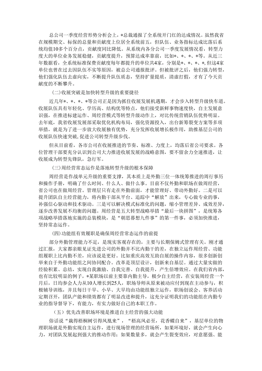 国企总经理在全省研学交流汇报会上的讲话(1).docx_第3页