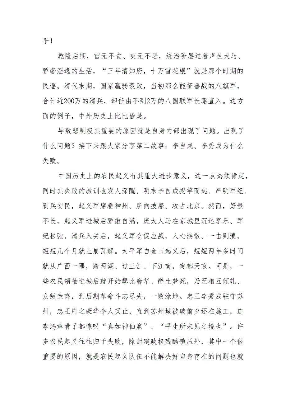 八篇党纪学习教育党课讲稿：守初心、担使命牢记党的纪律、提高自律意识.docx_第2页