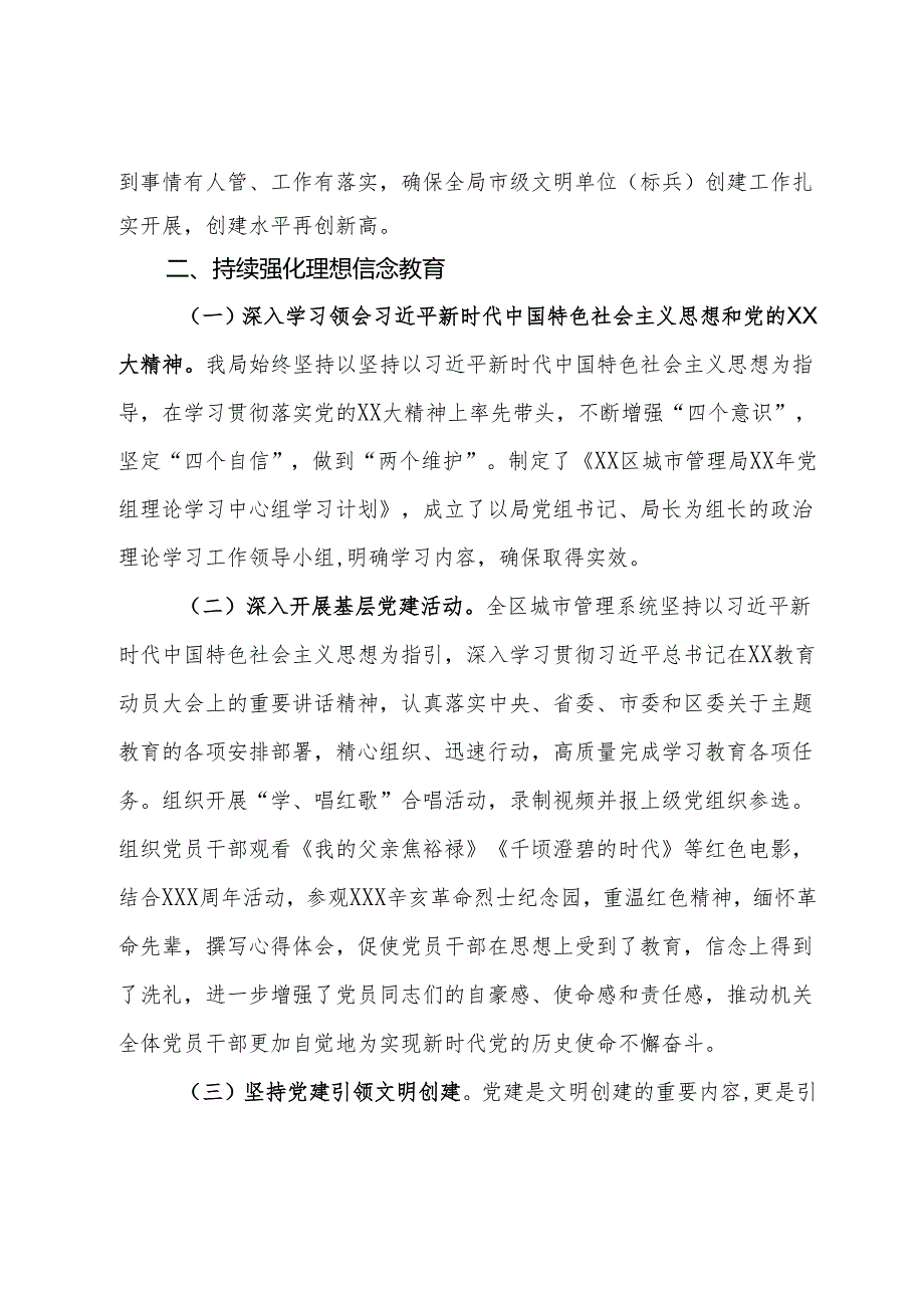 局创建文明单位材料：关于市文明委重点工作安排和下达事项落实情况说明报告.docx_第2页