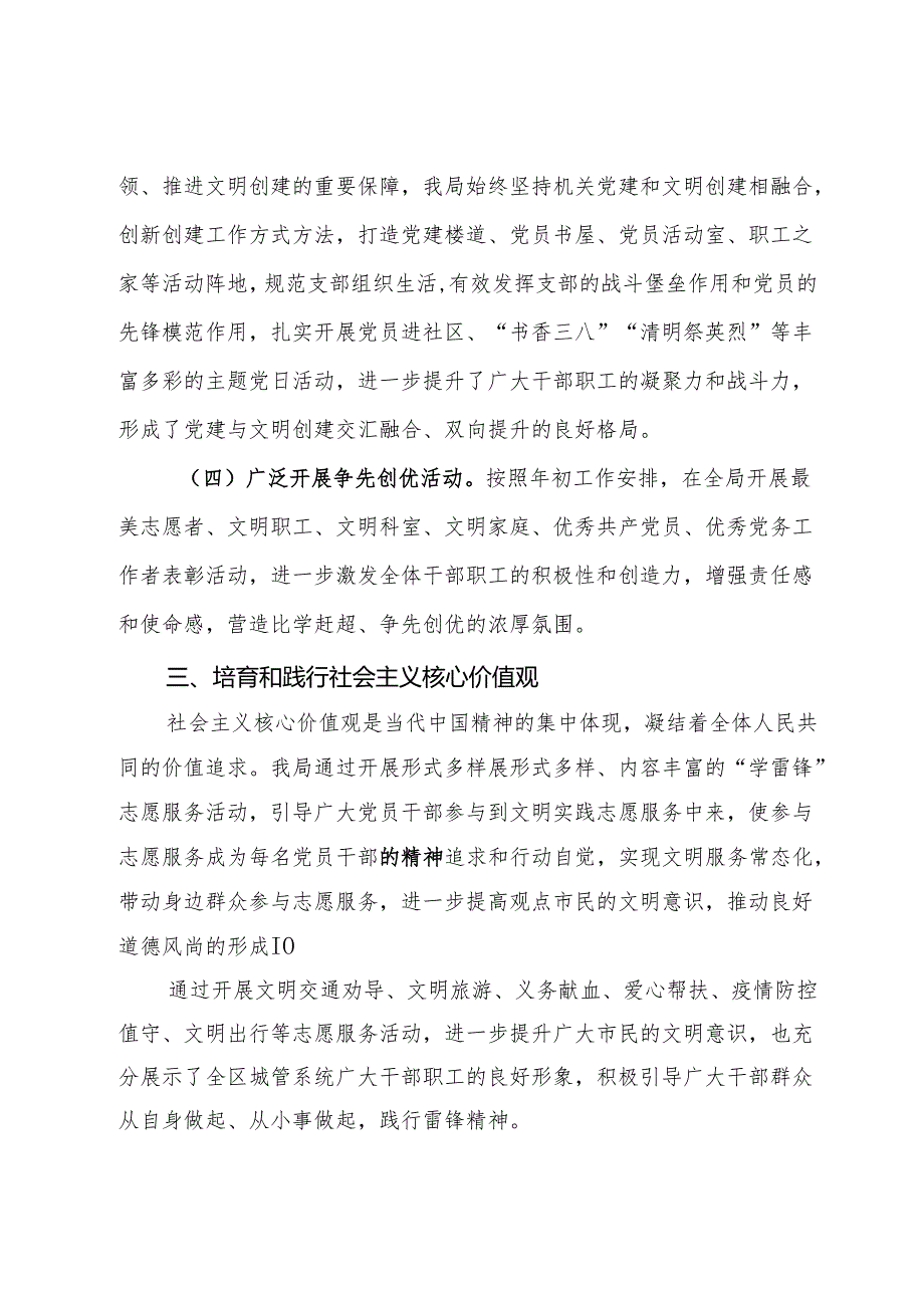 局创建文明单位材料：关于市文明委重点工作安排和下达事项落实情况说明报告.docx_第3页
