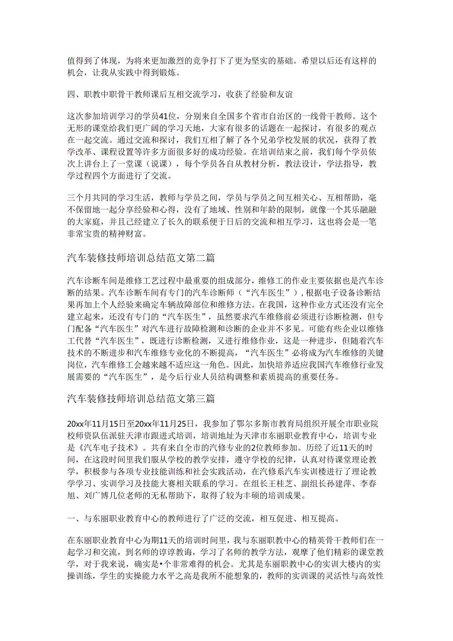 新汽车装修技师培训总结范文精选14篇.docx_第2页