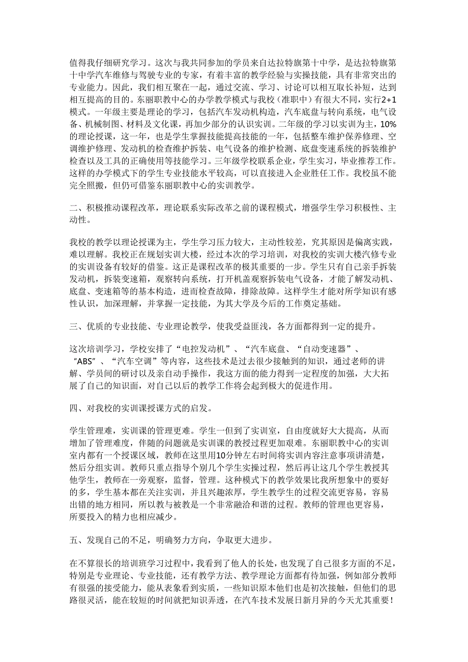 新汽车装修技师培训总结范文精选14篇.docx_第3页