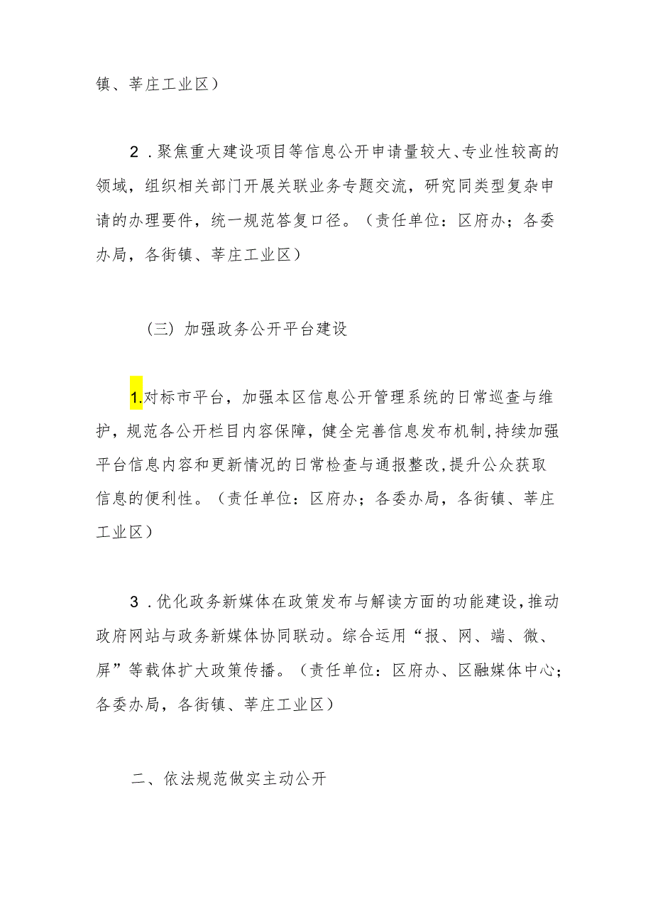 2024年XX区政务公开工作要点.docx_第3页