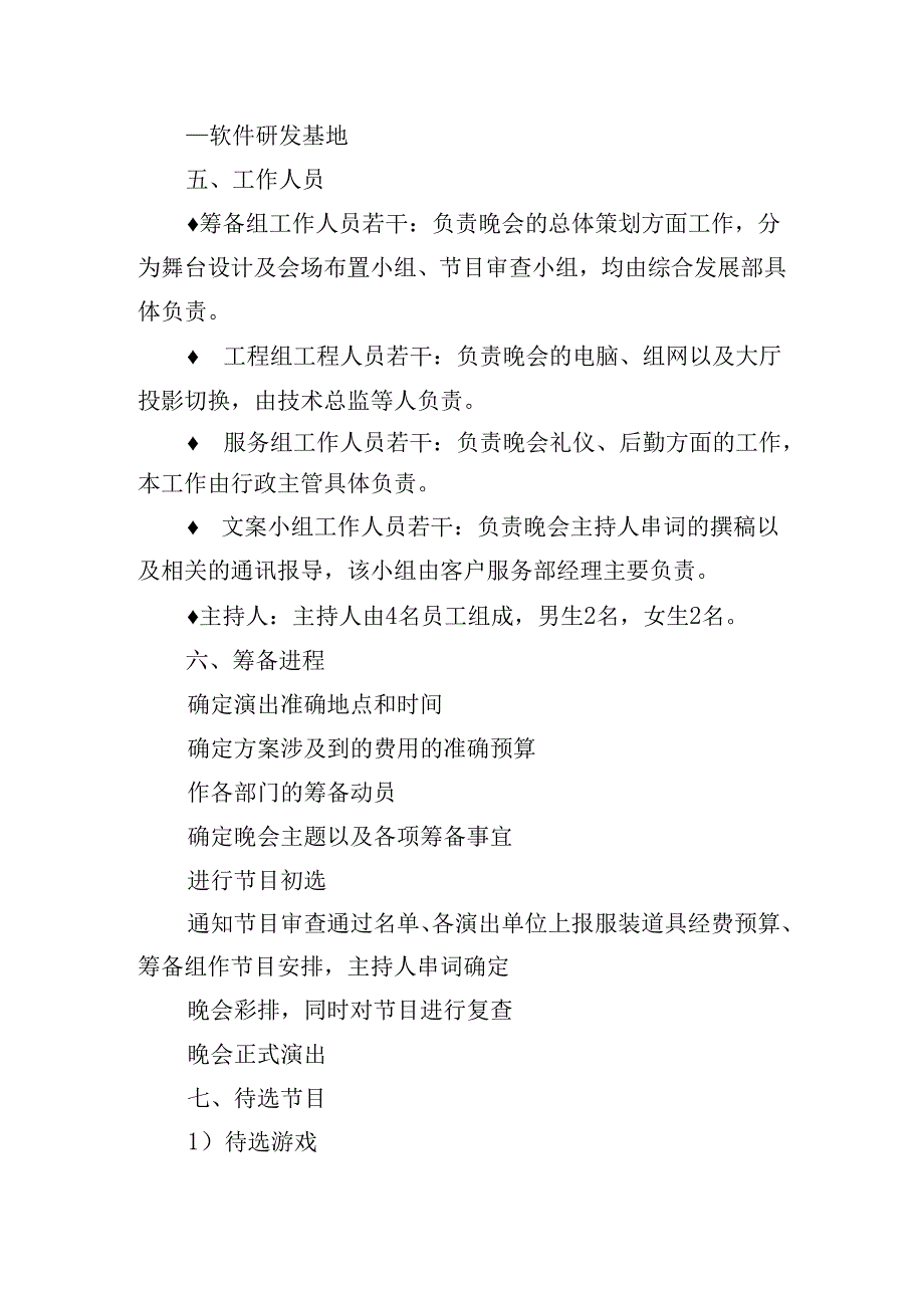 农村节晚会的策划方案优秀5篇.docx_第2页