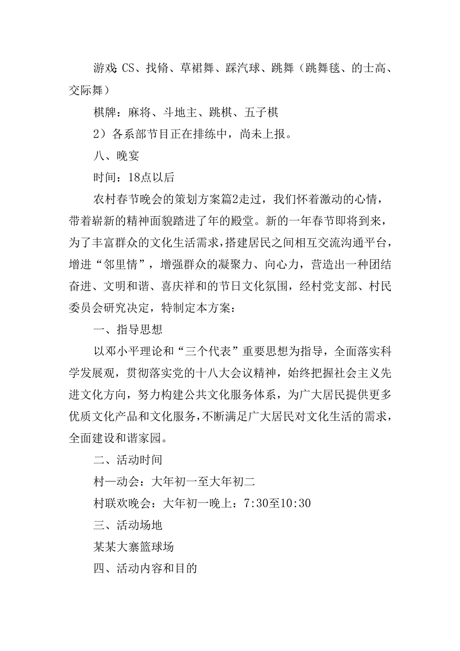 农村节晚会的策划方案优秀5篇.docx_第3页
