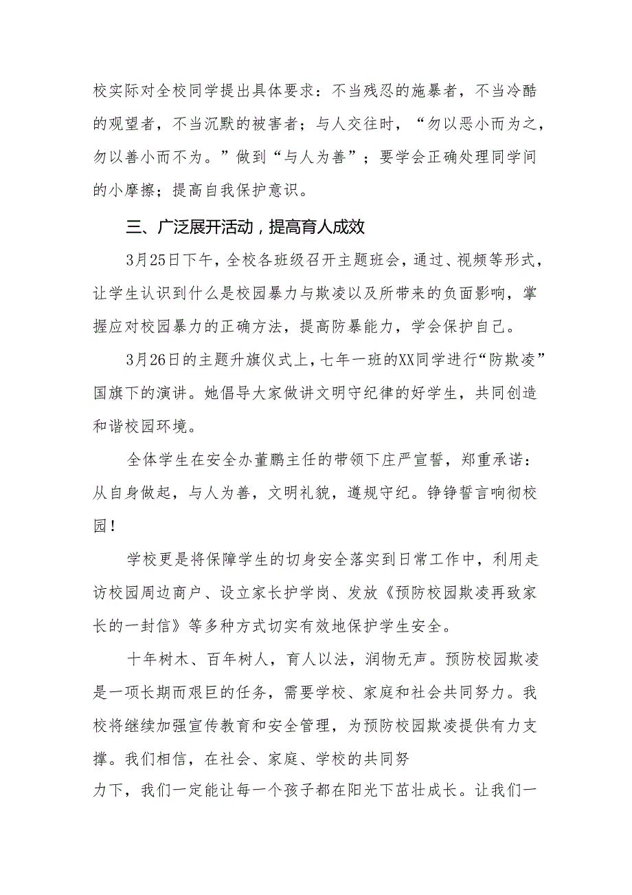 实验学校预防校园欺凌工作情况汇报十八篇.docx_第2页