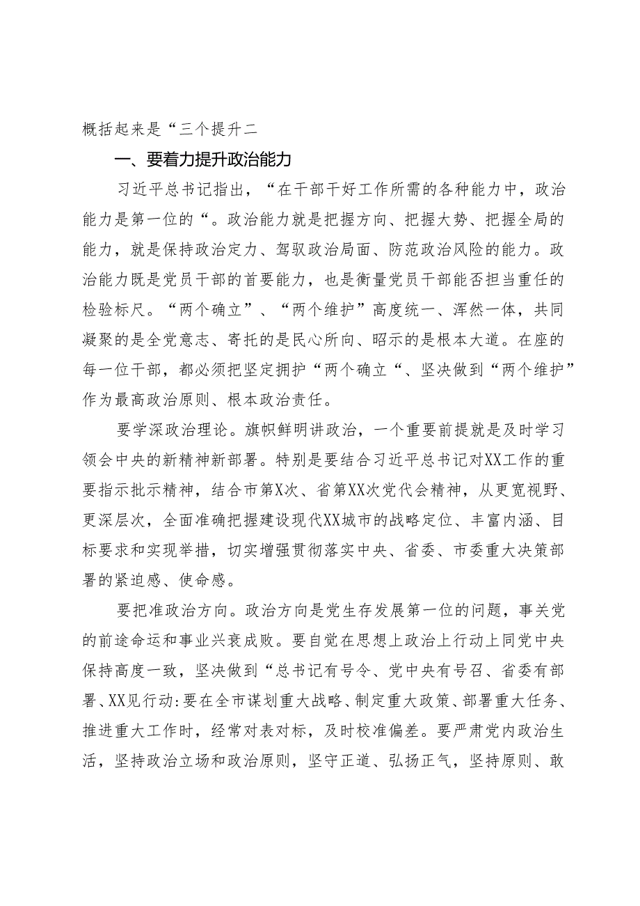 市委党校季学期开学典礼讲话提纲(1).docx_第2页