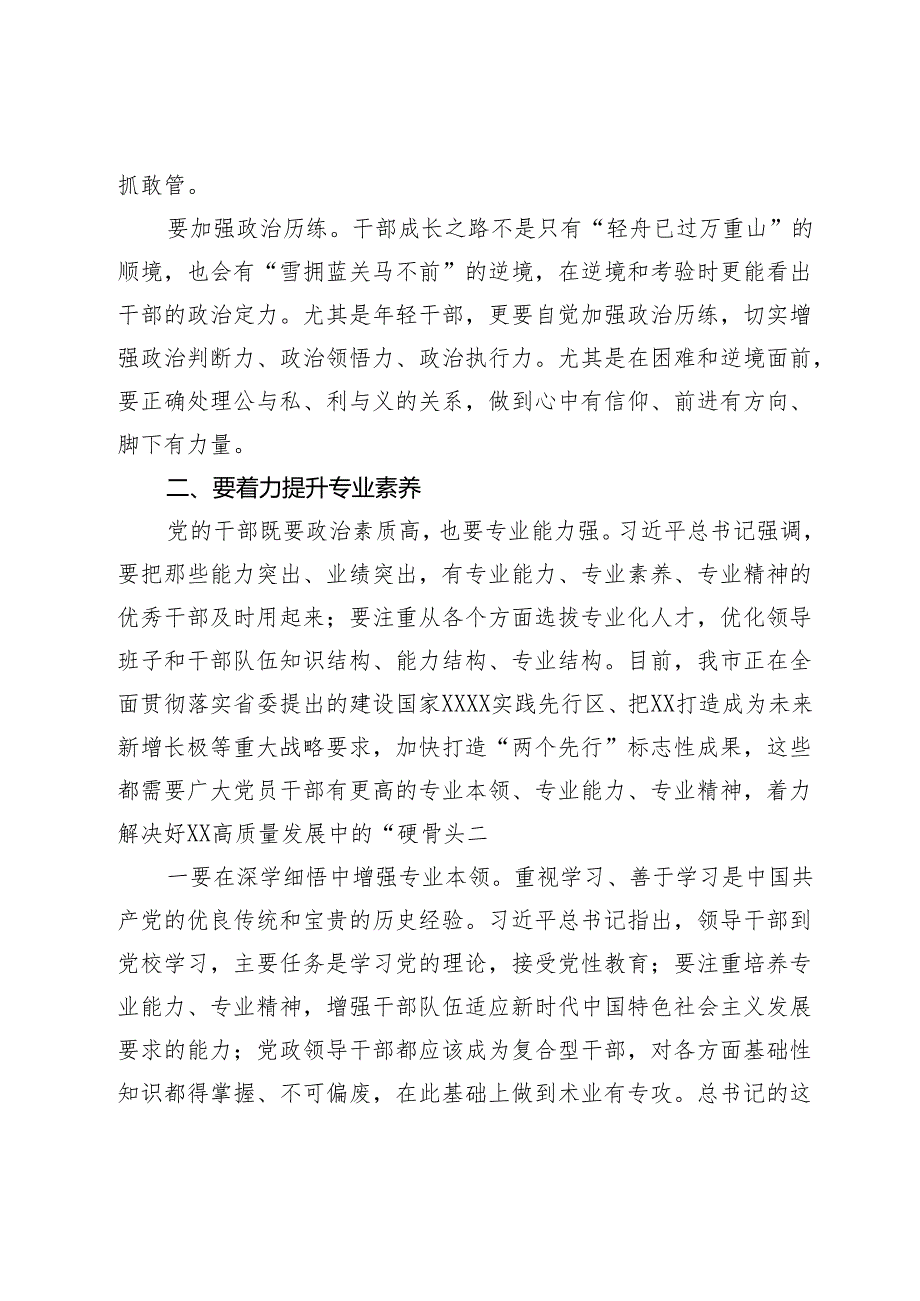 市委党校季学期开学典礼讲话提纲(1).docx_第3页