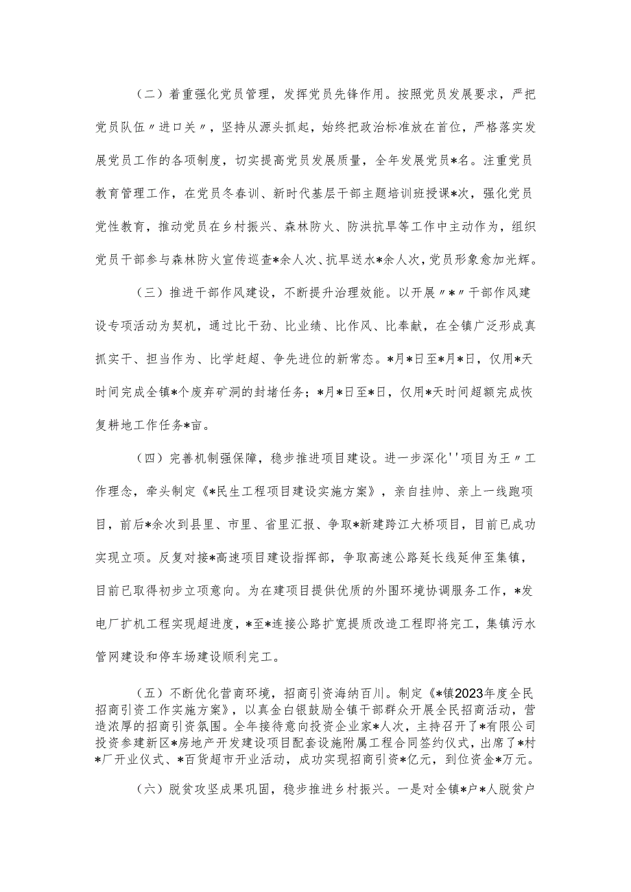 乡镇党委书记述职述廉述德报告材料.docx_第2页
