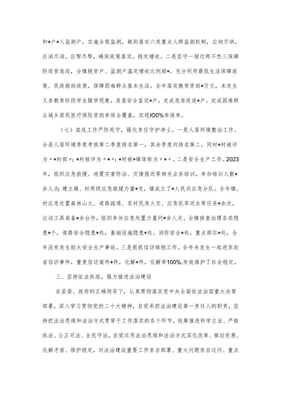 乡镇党委书记述职述廉述德报告材料.docx_第3页