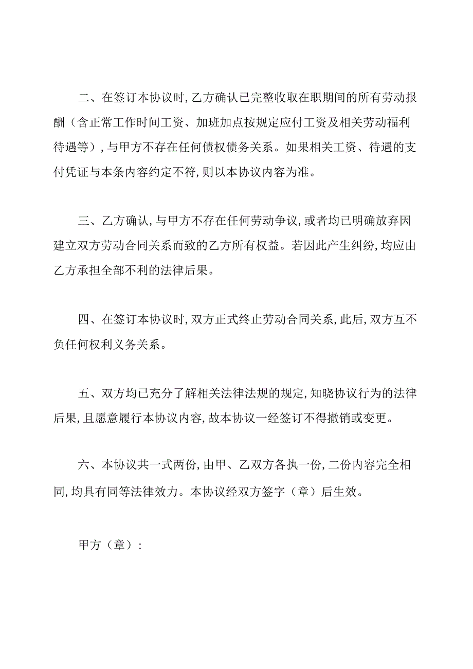 离职协议书(通用版)(1).docx_第2页