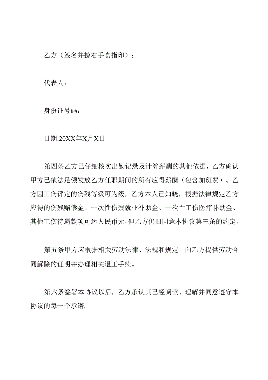 离职协议书(通用版)(1).docx_第3页