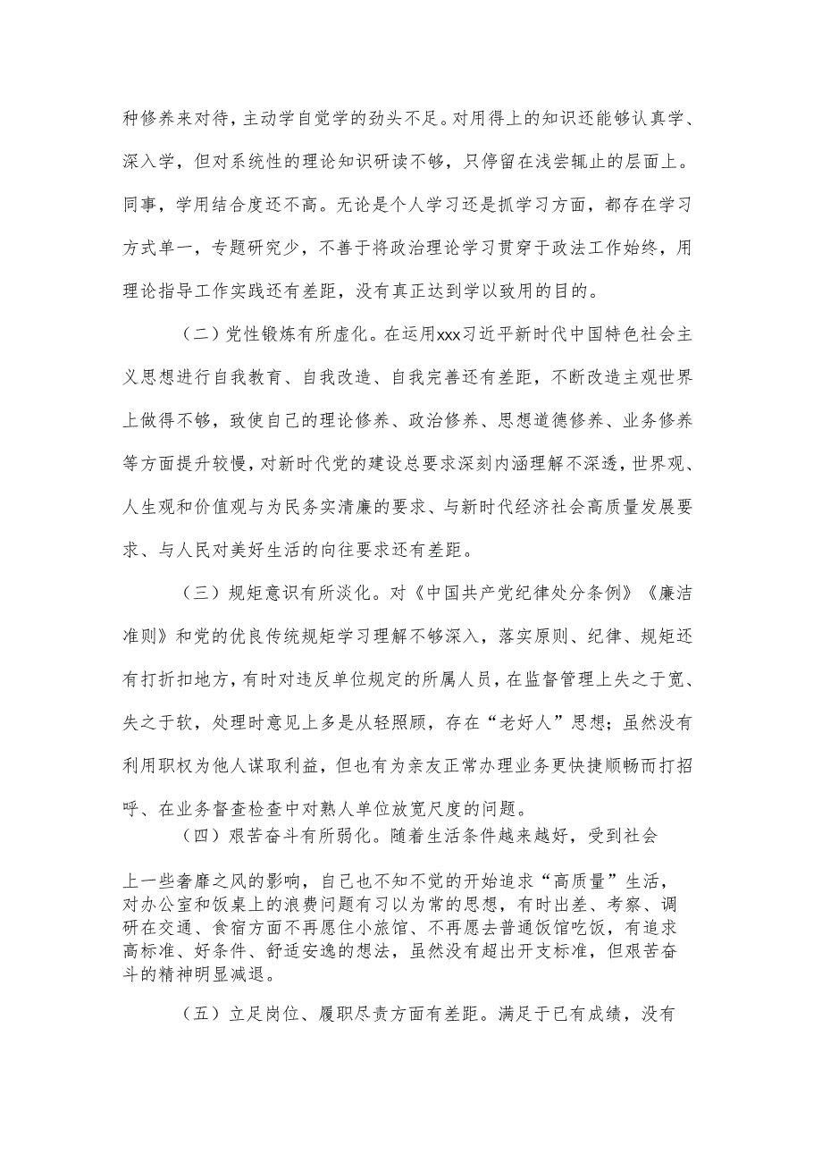党员干部“严守纪律规矩 加强作风建设”组织生活会个人对照检查材料集合篇.docx_第2页