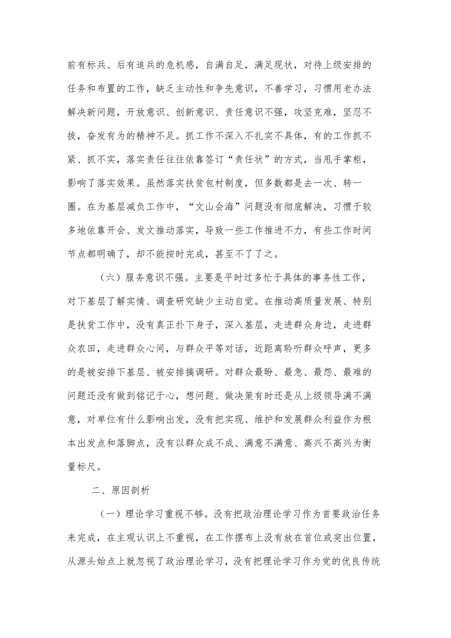 党员干部“严守纪律规矩 加强作风建设”组织生活会个人对照检查材料集合篇.docx_第3页