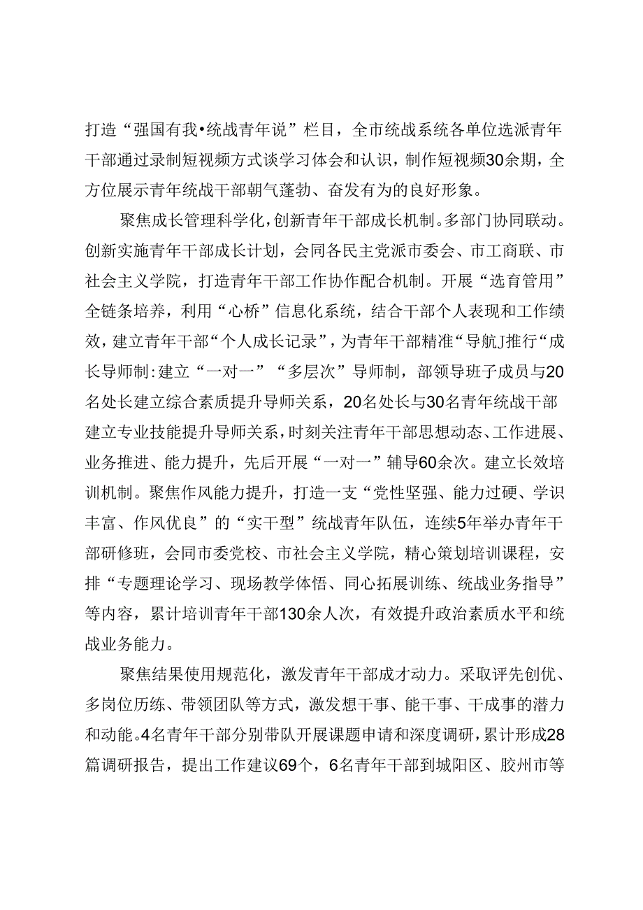 2024年市委统战部在全市青年干部培育使用工作座谈会上的交流发言.docx_第2页