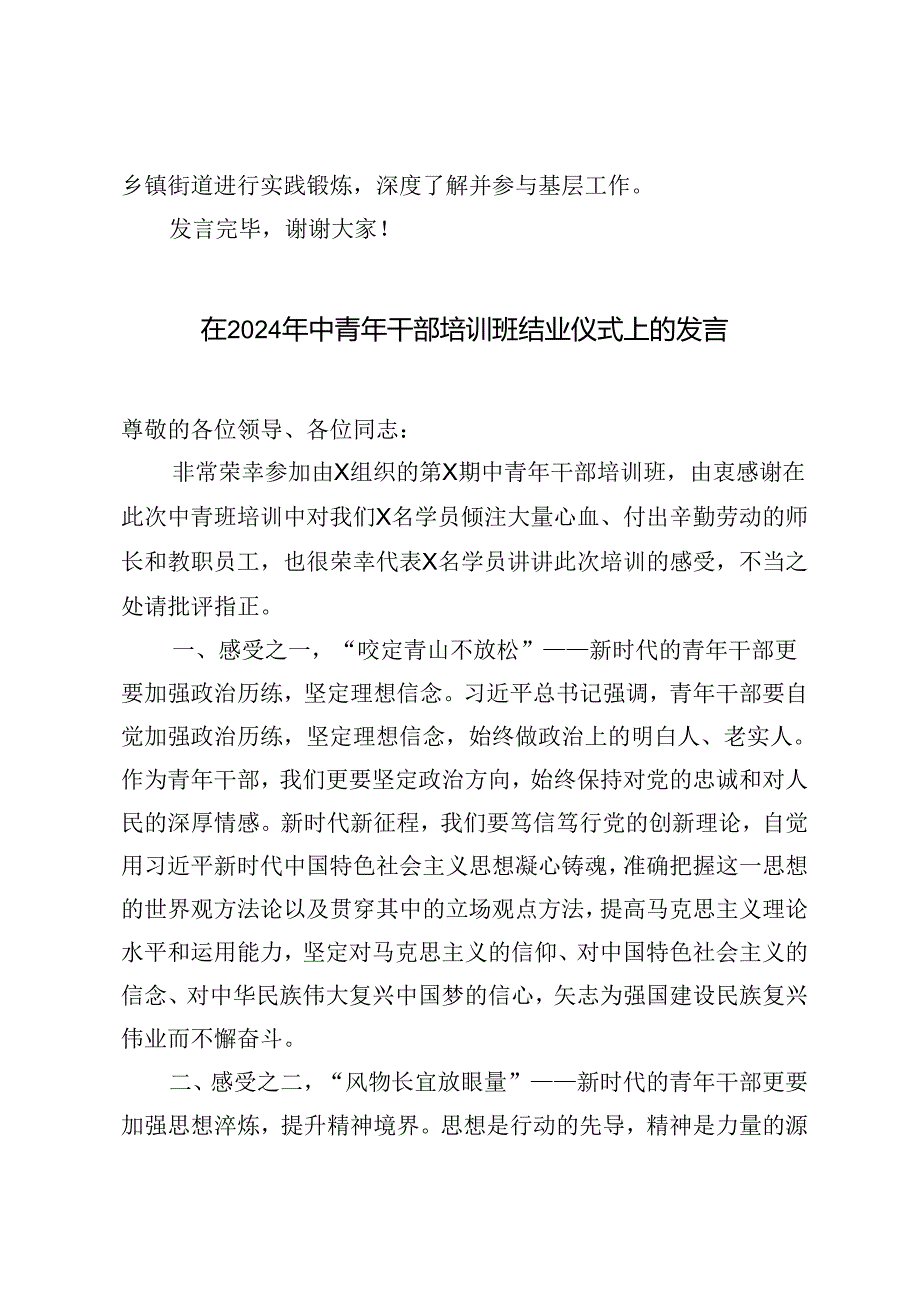 2024年市委统战部在全市青年干部培育使用工作座谈会上的交流发言.docx_第3页