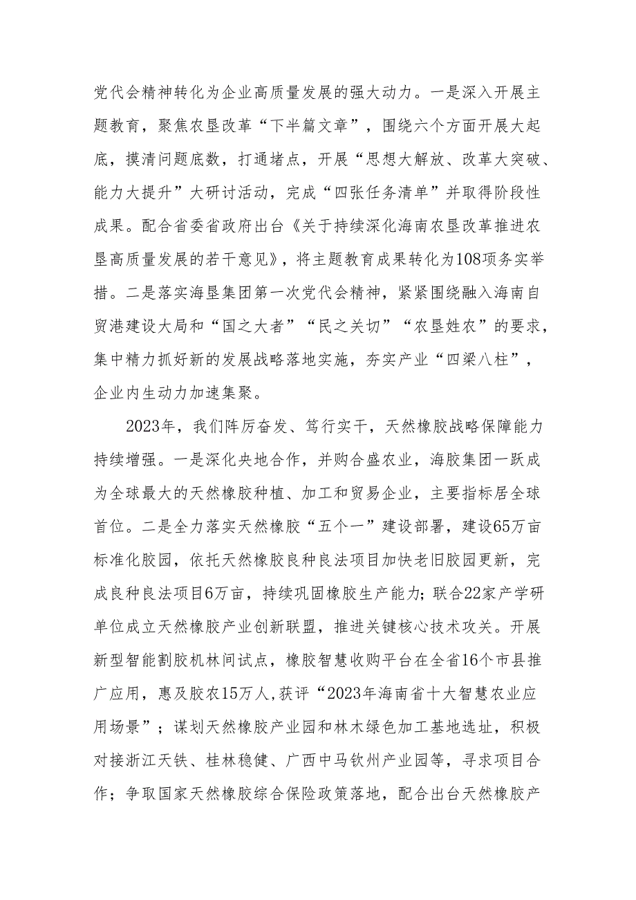 在2024年海垦集团工作会议暨第二第三次职工代表大会上的报告(1).docx_第2页