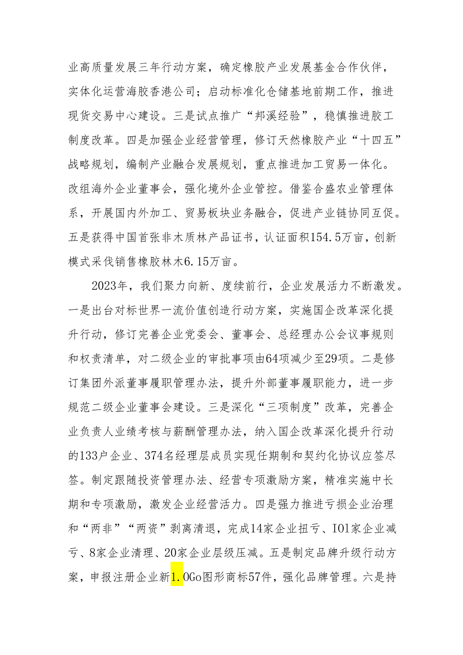 在2024年海垦集团工作会议暨第二第三次职工代表大会上的报告(1).docx_第3页