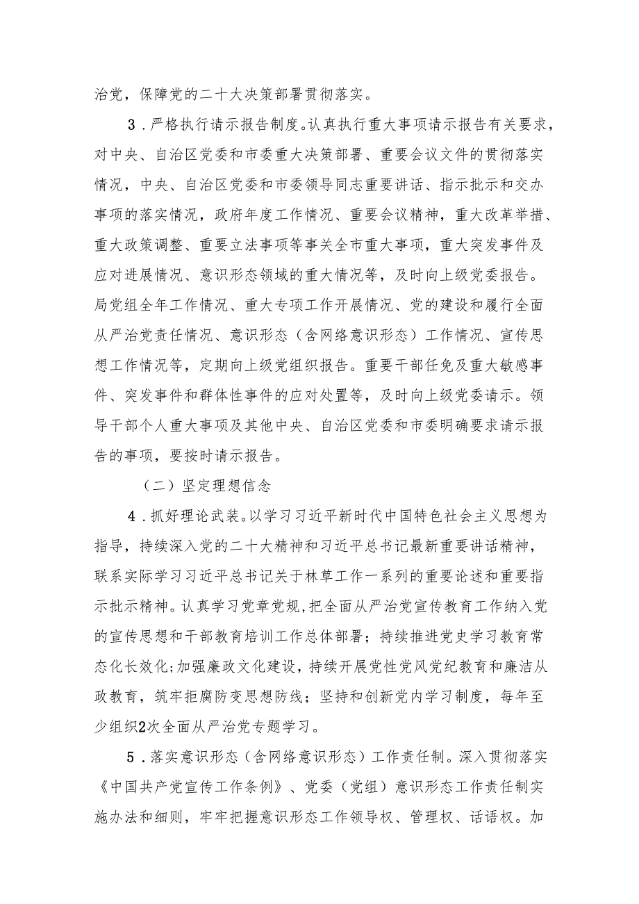 2024年落实全面从严治党主体责任清单5篇供参考.docx_第2页