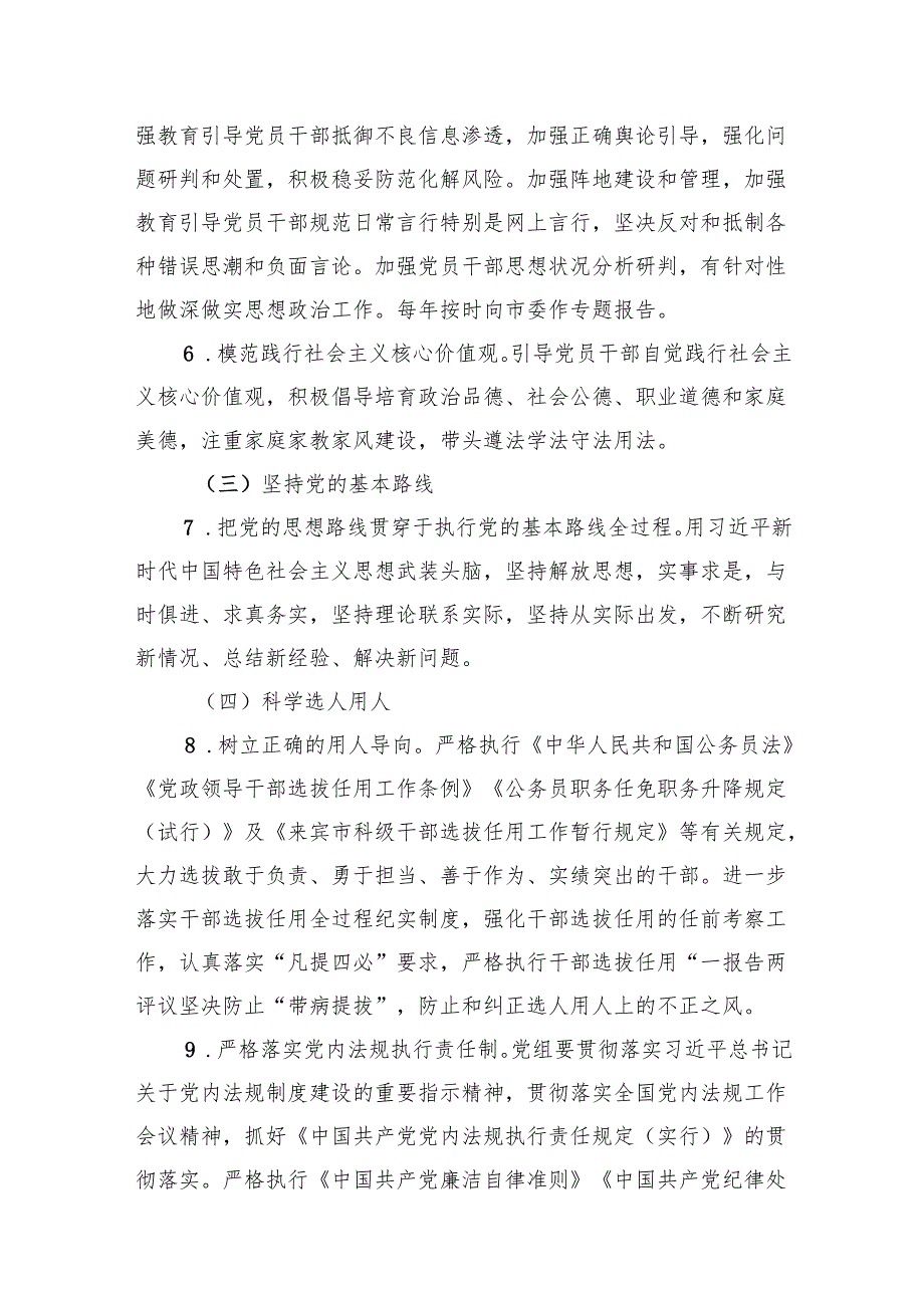2024年落实全面从严治党主体责任清单5篇供参考.docx_第3页