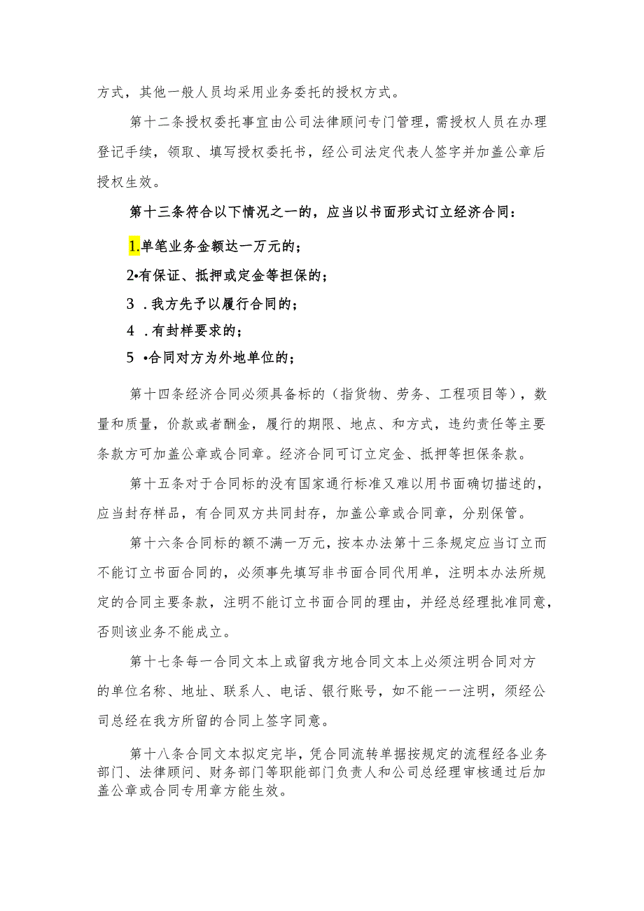 公司合同管理制度与公司合同管理制度范文.docx_第2页