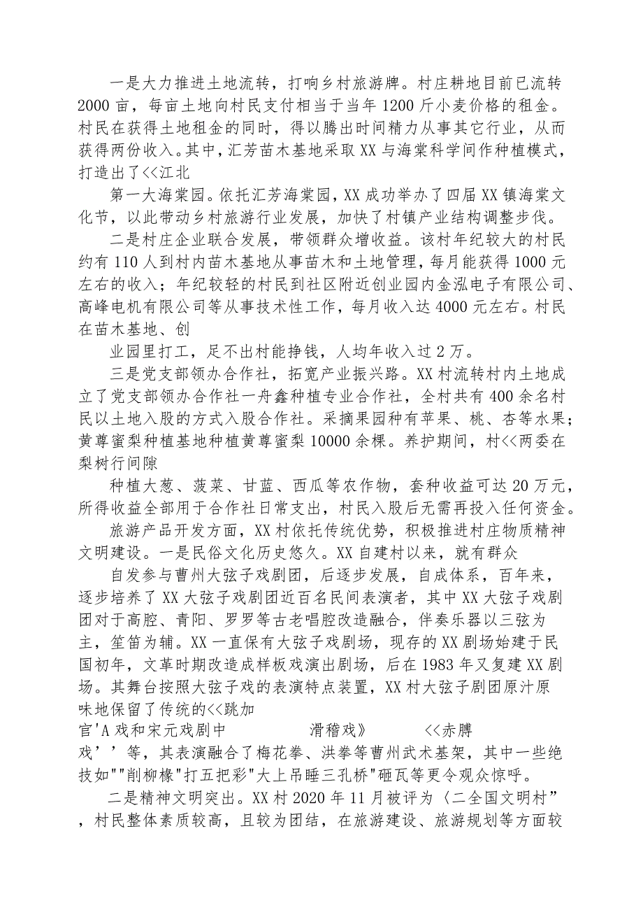 2024年村近零碳社区示范创建方案参考范文.docx_第3页