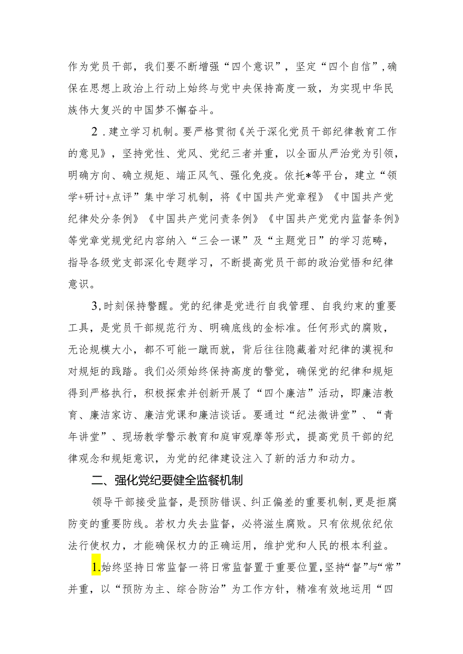 2024年理论学习中心组党纪学习教育集中学习研讨发言范文10篇（精选版）.docx_第3页