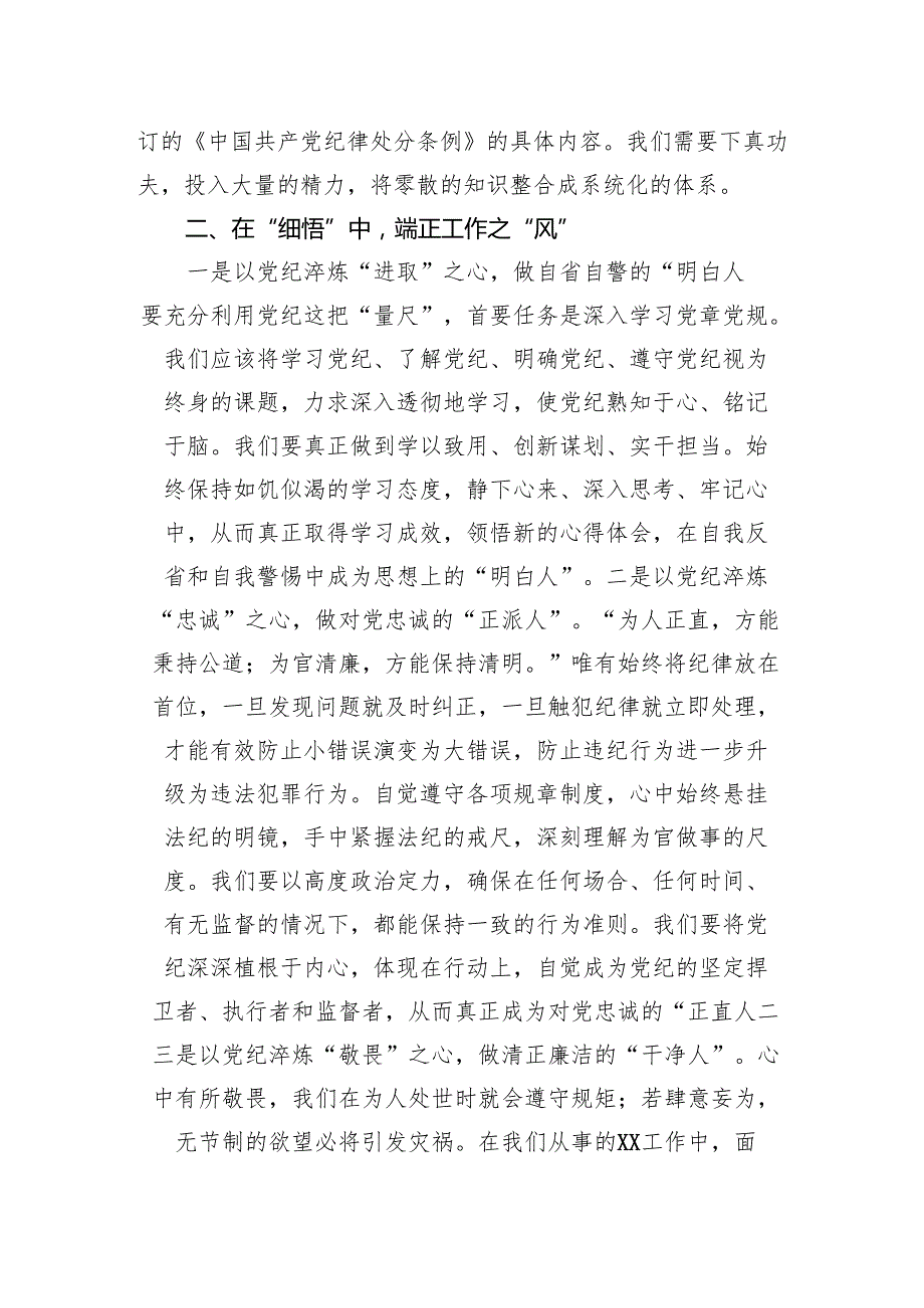 领导干部党纪学习教育心得体会交流研讨发言材料 3篇.docx_第3页
