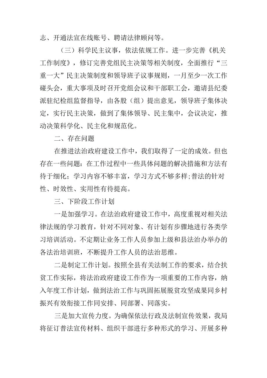 乡村振兴局法治政府建设工作总结五篇.docx_第2页
