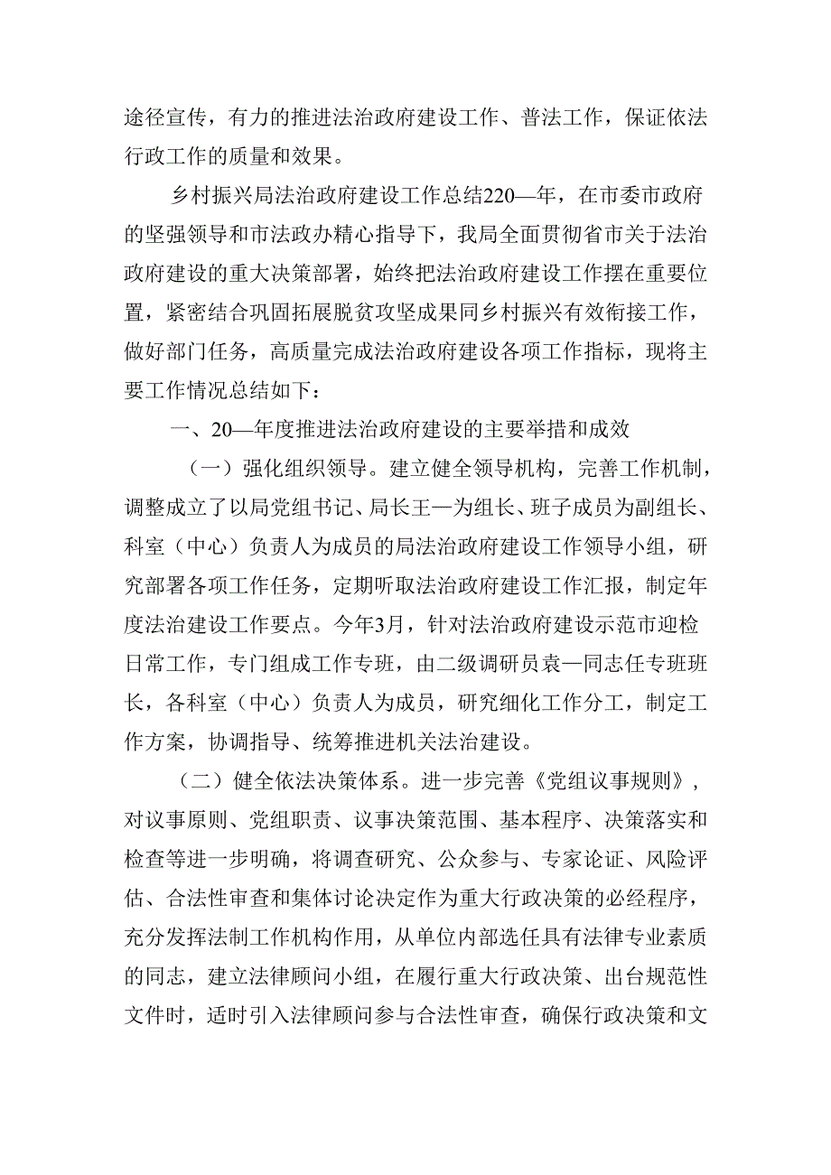 乡村振兴局法治政府建设工作总结五篇.docx_第3页