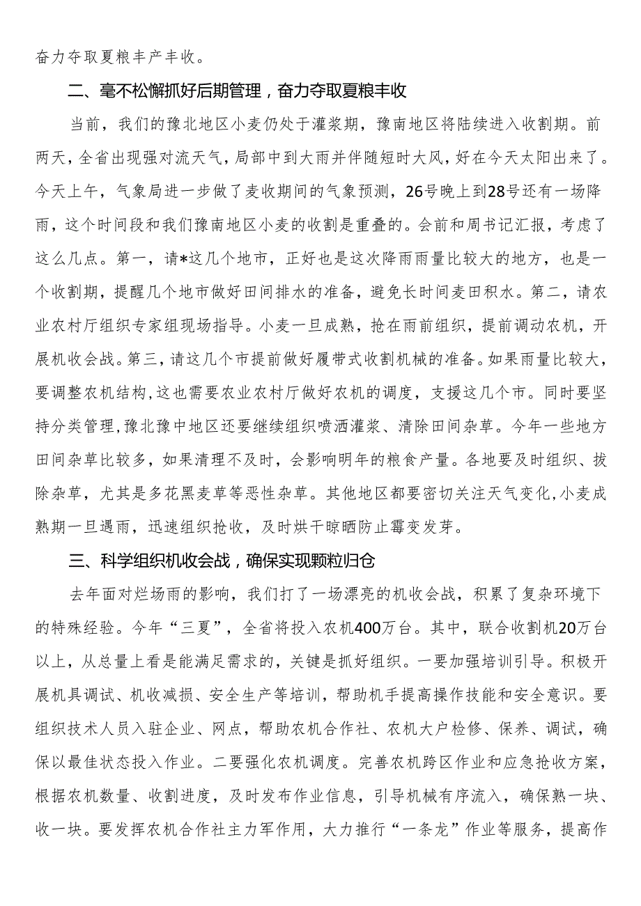 在“三夏”生产暨夏粮收购工作电视电话会议上的讲话(1).docx_第2页
