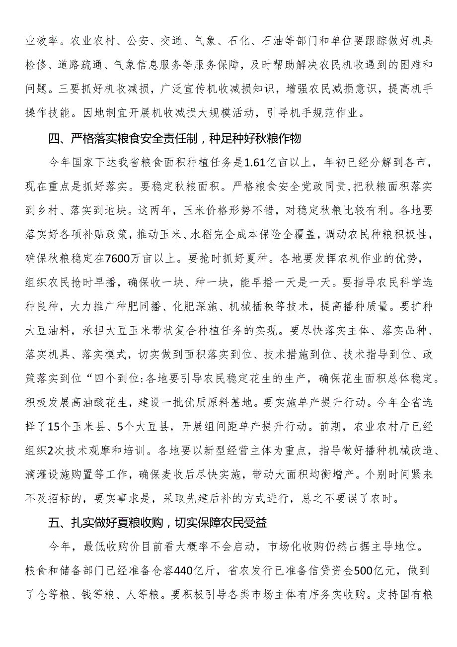 在“三夏”生产暨夏粮收购工作电视电话会议上的讲话(1).docx_第3页