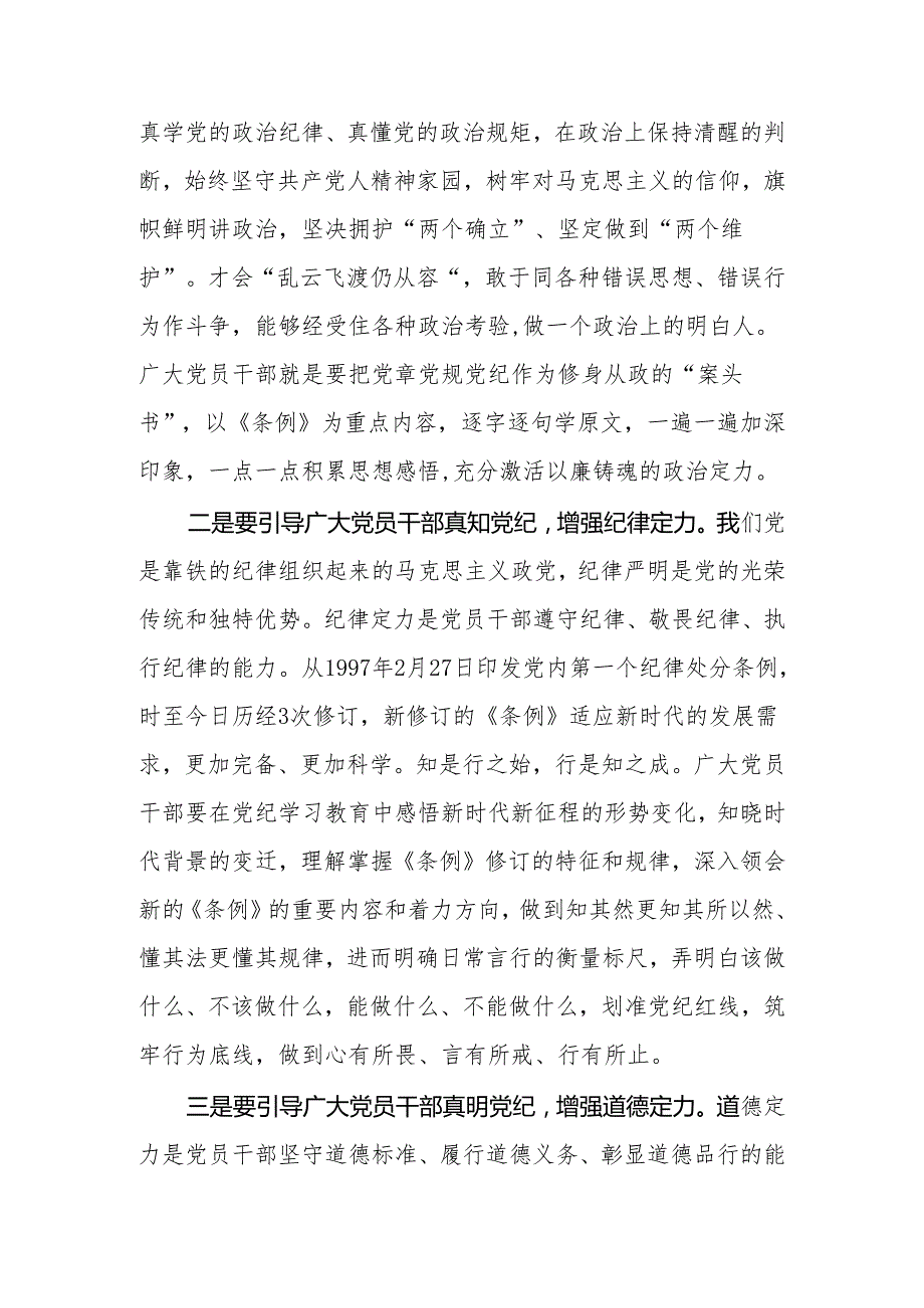 党纪学习教育读书班交流发言8篇.docx_第2页