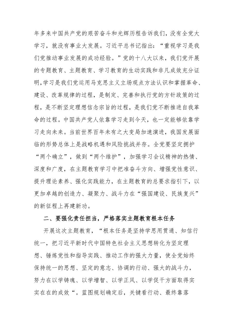 2023年学习贯彻主题教育动员会讲话 5篇.docx_第2页