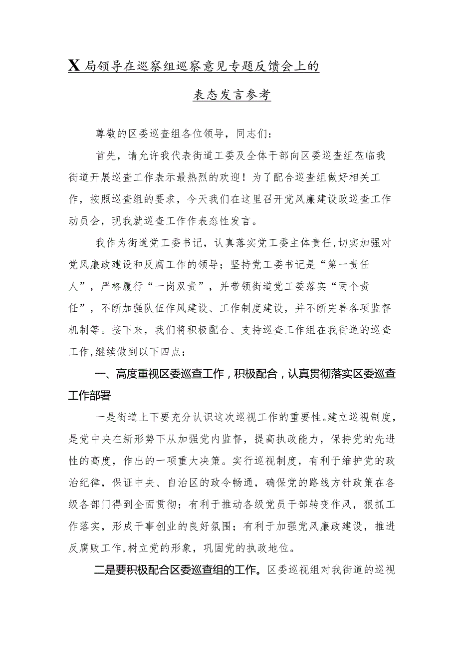 （十篇合集）2024有关巡视组巡视情况反馈会上的主持词和表态发言.docx_第2页