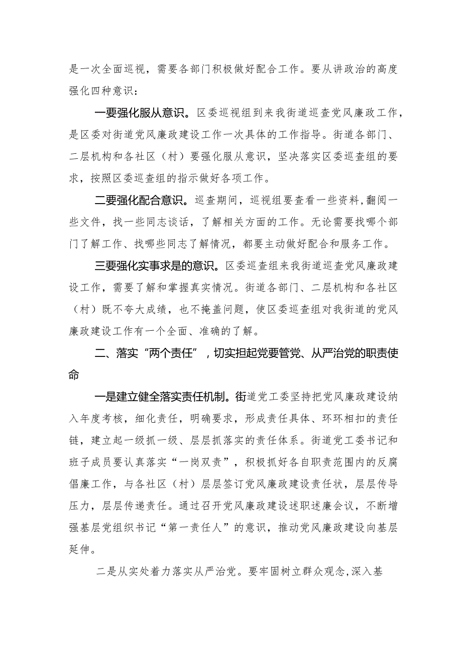 （十篇合集）2024有关巡视组巡视情况反馈会上的主持词和表态发言.docx_第3页