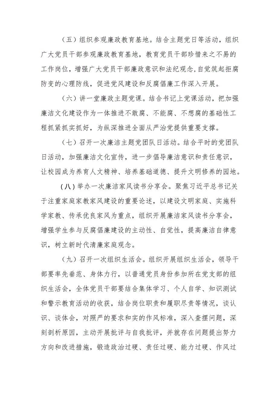 2024党纪学习教育工作计划实施方案(九篇).docx_第3页