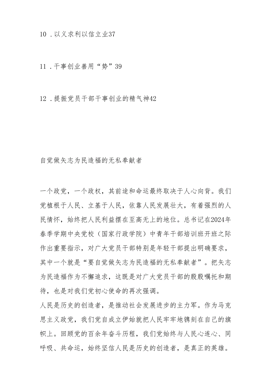 党建评论汇编.docx_第2页