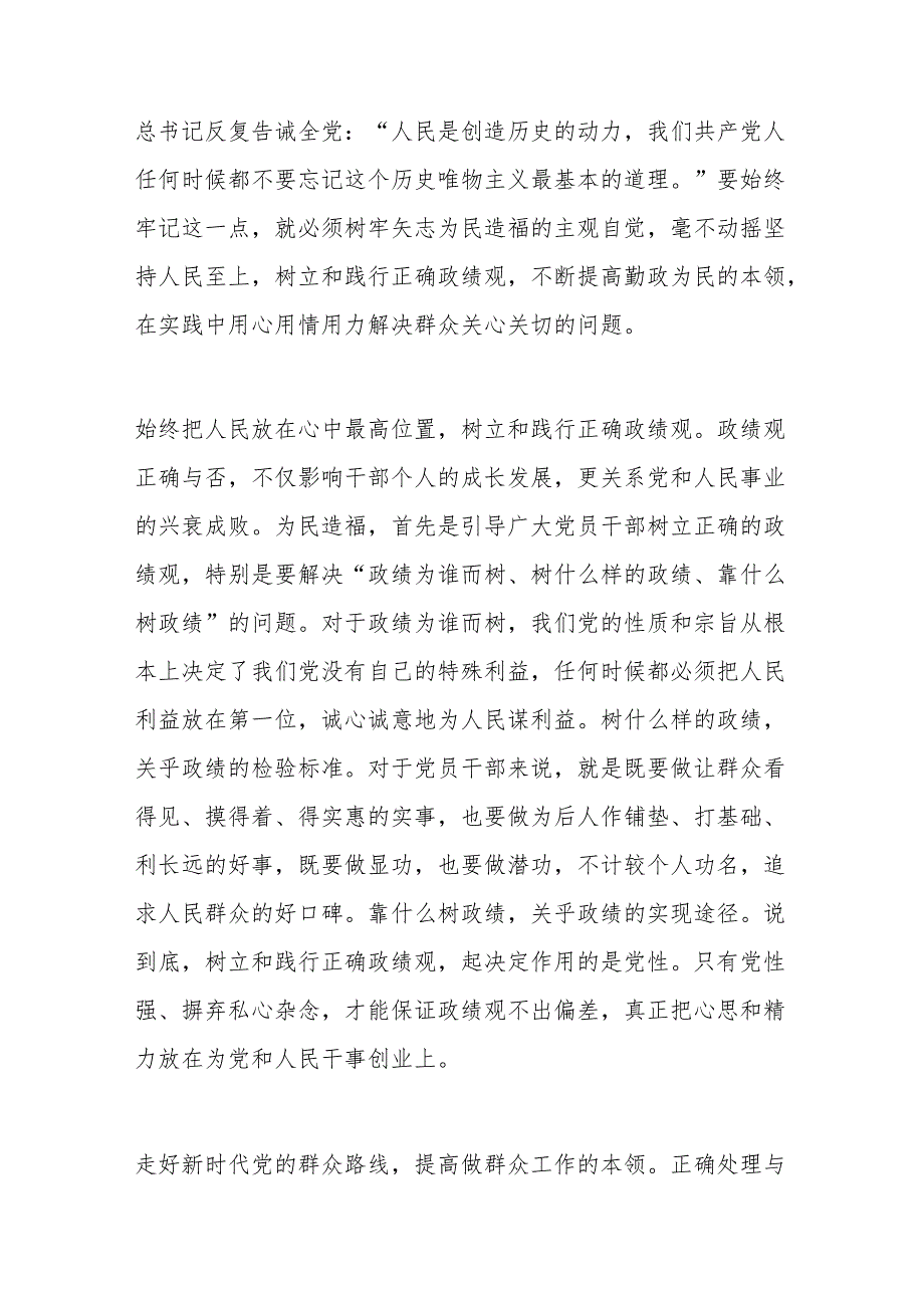 党建评论汇编.docx_第3页