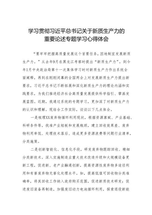 关于发展新质生产力研讨发言材料十七篇.docx