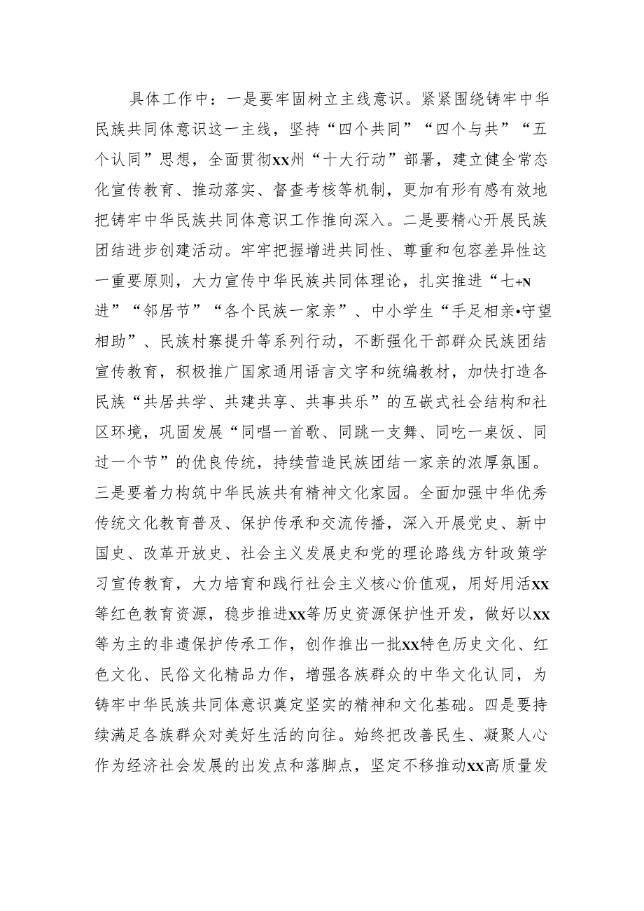 铸牢中华民族共同体主题经验交流材料汇编（7篇）.docx_第3页