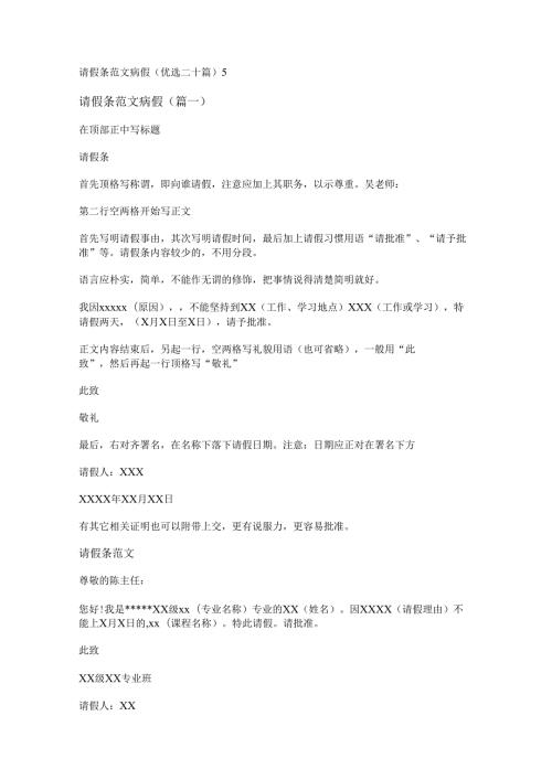 新请假条范文病假(优选二十篇).docx