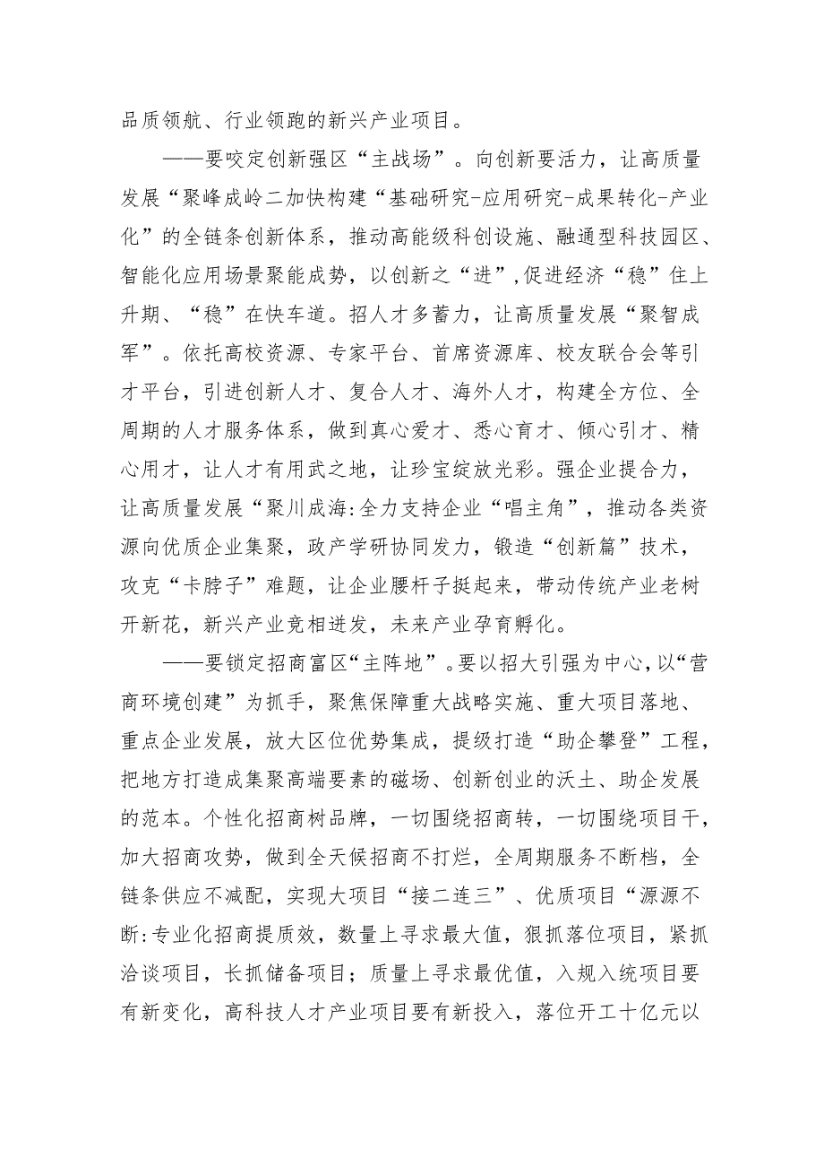 推进高质量发展与培育新质生产力研讨发言.docx_第2页