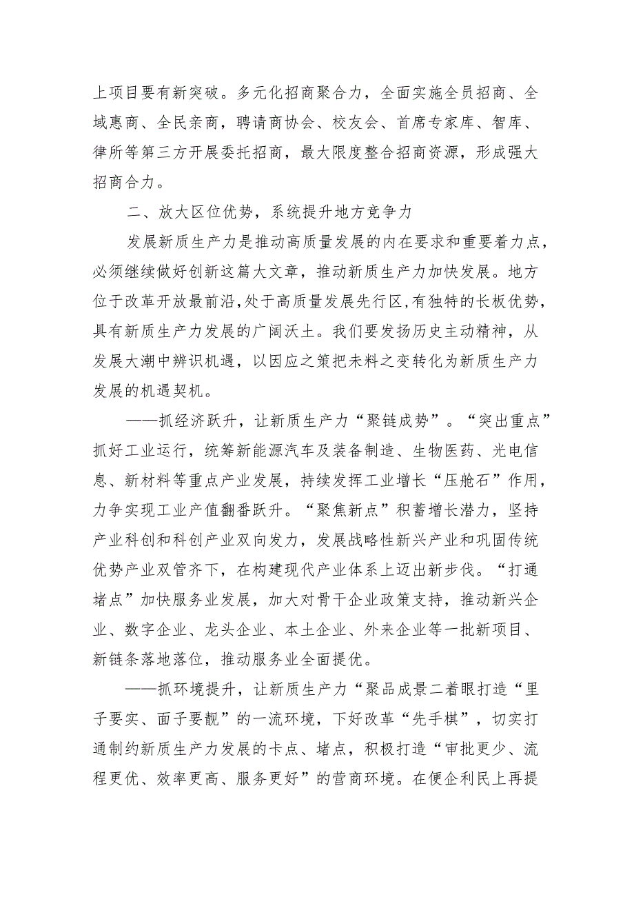 推进高质量发展与培育新质生产力研讨发言.docx_第3页