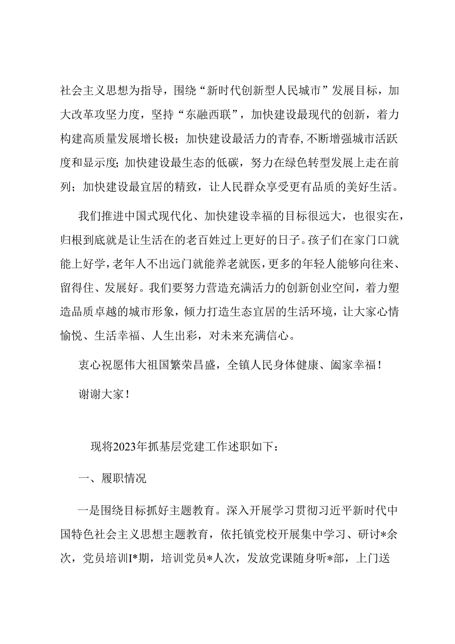 镇党委书记新致辞：龙腾虎跃开盛景奋楫扬帆绘新篇.docx_第2页