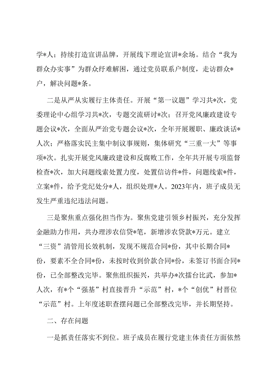 镇党委书记新致辞：龙腾虎跃开盛景奋楫扬帆绘新篇.docx_第3页