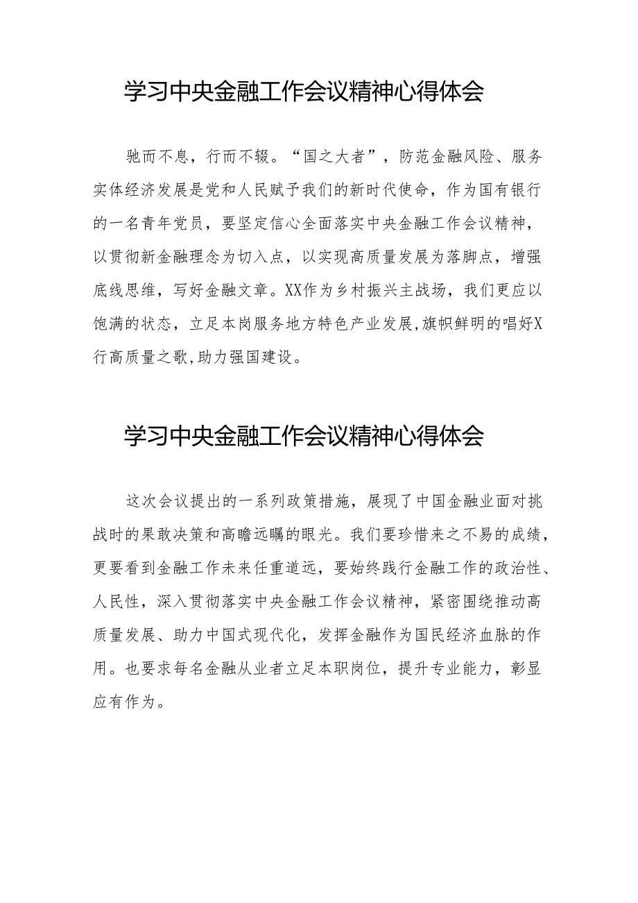 2023年银行关于学习贯彻中央金融工作会议精神心得感悟交流发言材料(50篇).docx_第3页